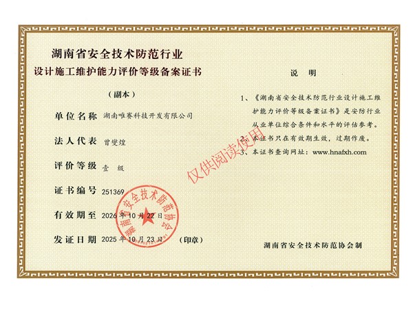 安防一级资质